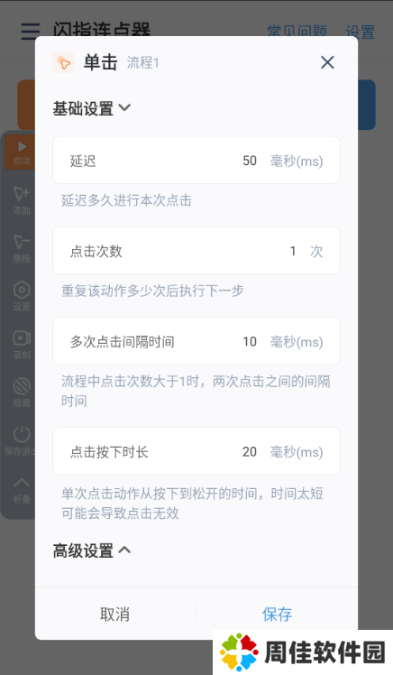 闪指连接器(闪指连点器)免费手机版下载安装