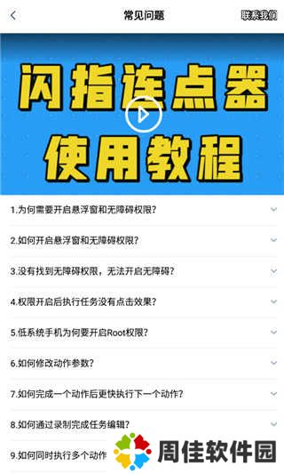 闪指连点器