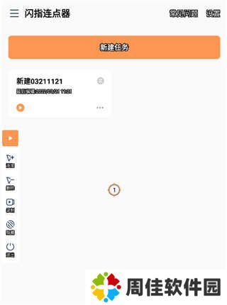 闪指连点器