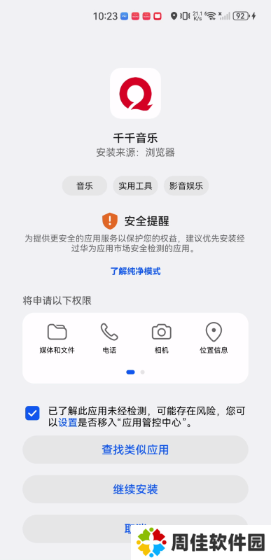 千千音乐播放器