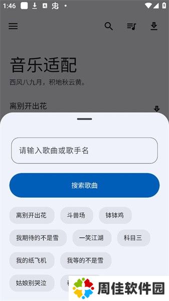 适配音乐