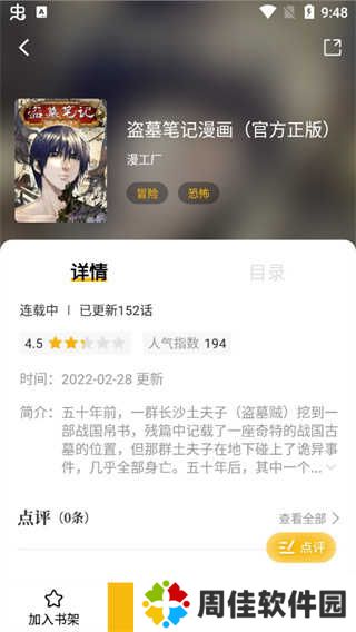 爱趣漫画无广告免费阅读版使用方法4