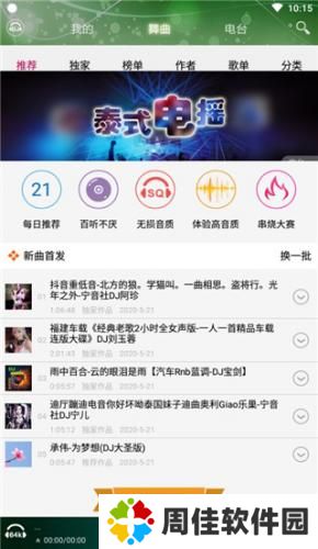 DJ音乐盒最新版