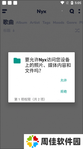 nyx音乐播放器