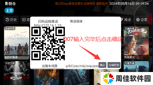 影视仓大屏版最新安装包下载