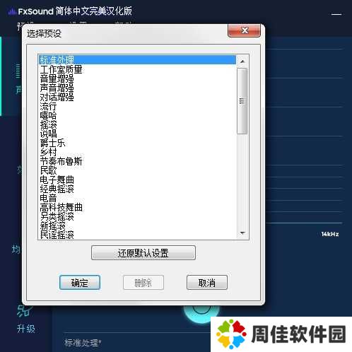 fxsound吃鸡最佳设置2