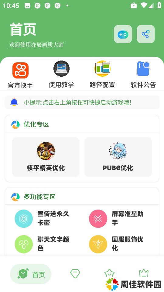 亦辰画质助手