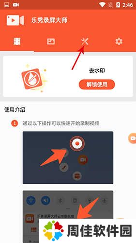 乐秀录屏大师怎么导出视频1