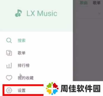 LX Music洛雪音乐助手手机版