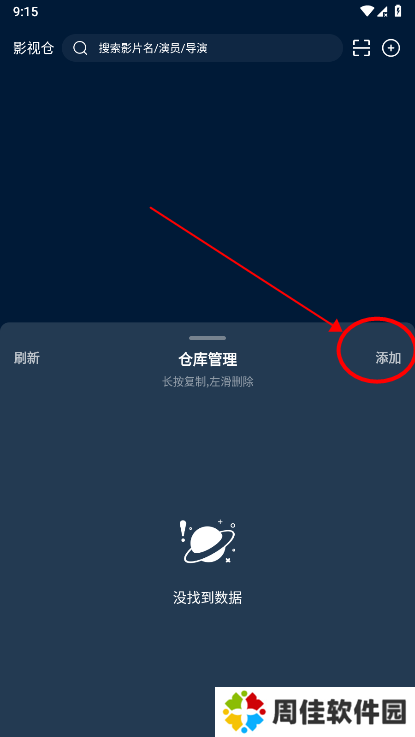 影视仓app配置教程