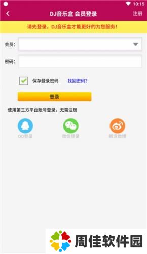 DJ音乐盒最新版