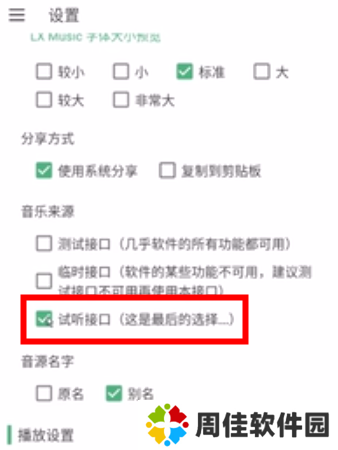 LX Music洛雪音乐助手手机版