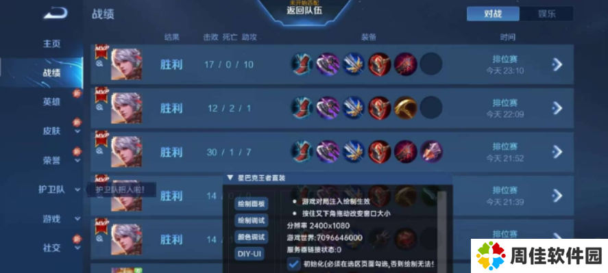 王者荣耀脚本软件