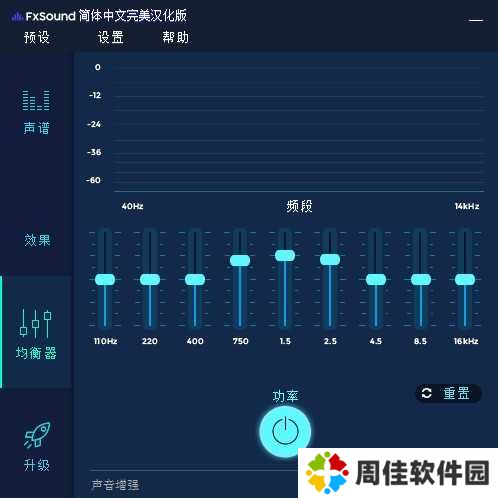 fxsound吃鸡最佳设置4