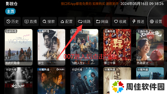 影视仓大屏版最新安装包下载
