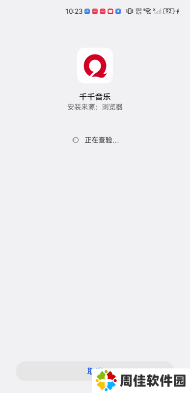 千千音乐播放器