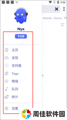 nyx音乐播放器