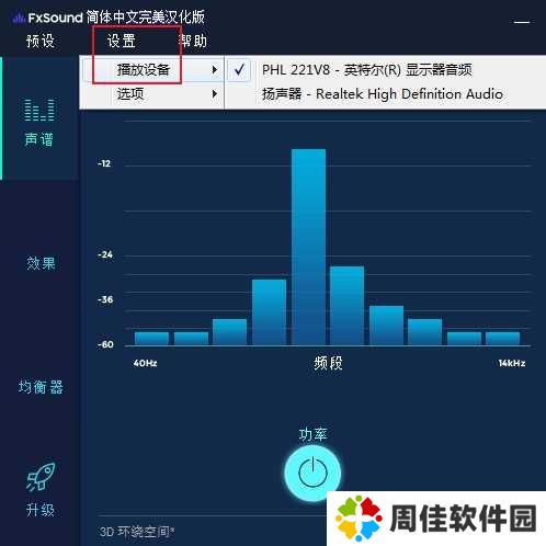 fxsound吃鸡最佳设置1