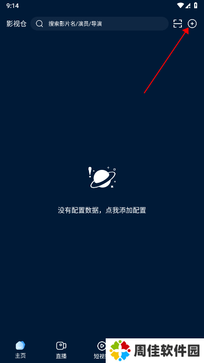影视仓app配置教程