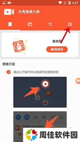 乐秀录屏大师怎么内录系统声音1