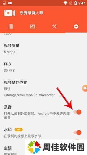 乐秀录屏大师怎么内录系统声音2