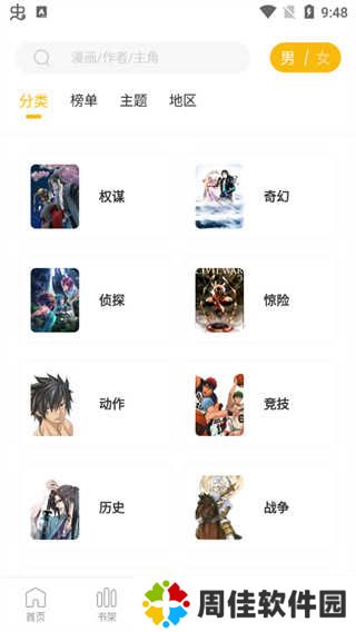 爱趣漫画无广告免费阅读版使用方法3