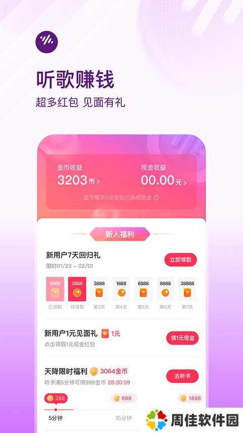 番茄畅听免费听歌