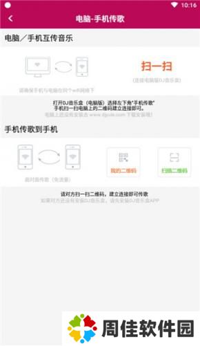 DJ音乐盒最新版