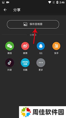乐秀录屏大师怎么导出视频4