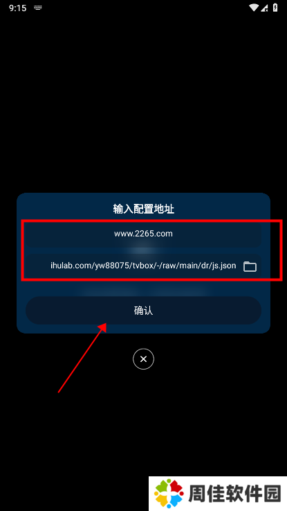 影视仓app配置教程