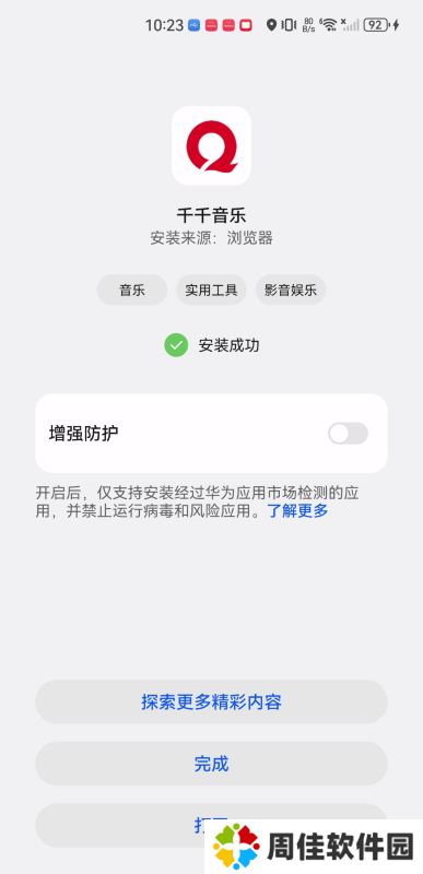 千千音乐播放器