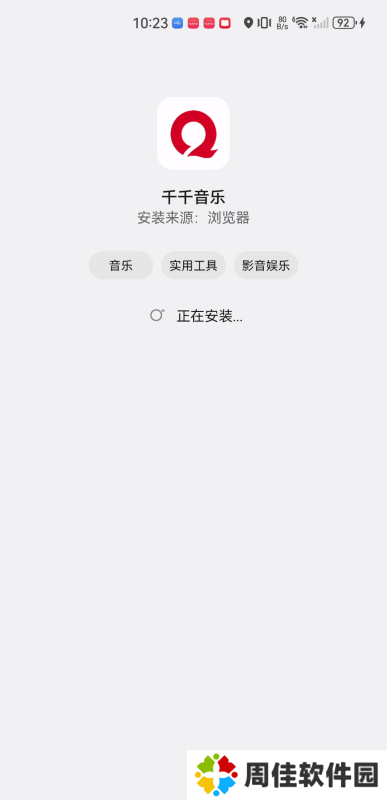 千千音乐播放器