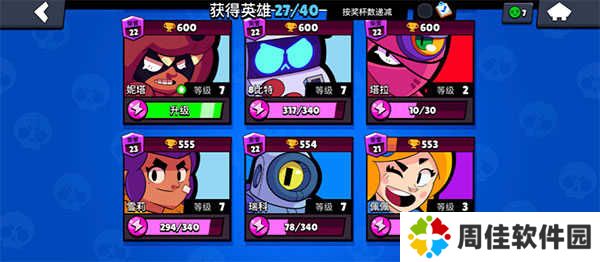 荒野乱斗内置作弊菜单版游戏攻略4