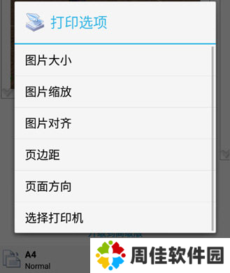 趣打印app怎么打印文件2