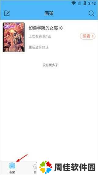 扑飞漫画最新版本
