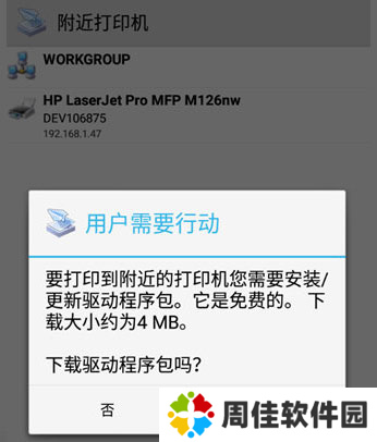 怎么连接打印机2