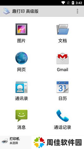 趣打印使用方法1