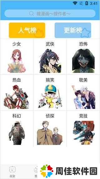 扑飞漫画最新版本