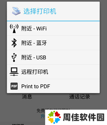 怎么连接打印机1