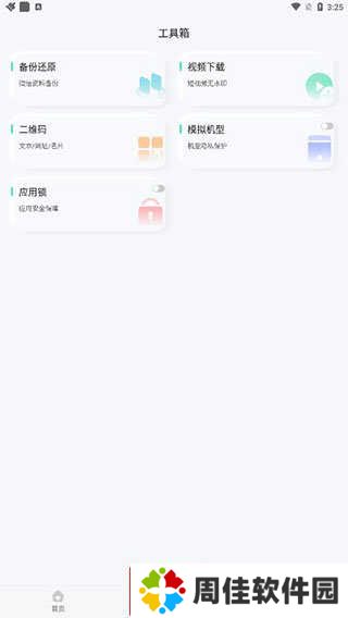 刷机之家
