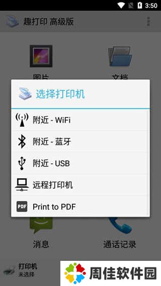 趣打印使用方法2