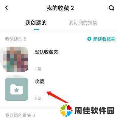 lofter删除收藏合集教程