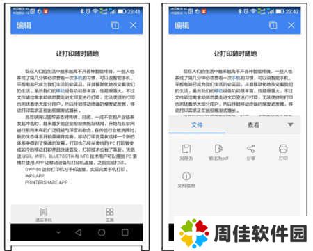 趣打印使用方法5
