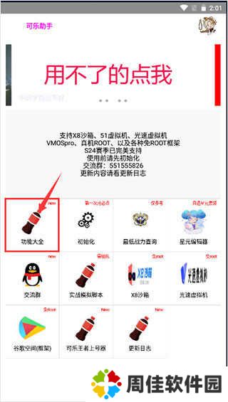 可乐助手王者荣耀单机全皮肤版使用方法3