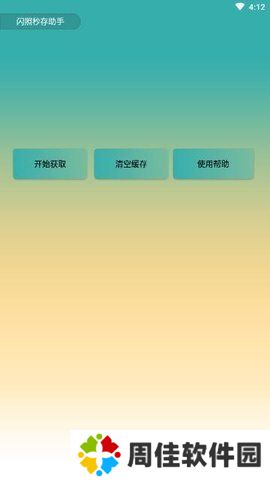 Qq闪照秒存破解版下载2023