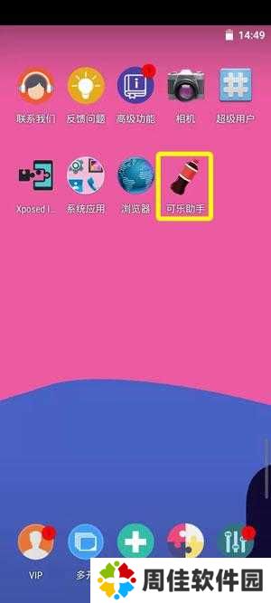 可乐助手root权限怎么开启