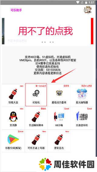 可乐助手王者荣耀单机全皮肤版使用方法1