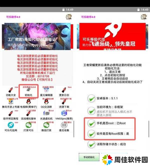 可乐助手root权限怎么开启