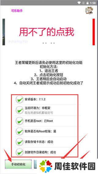 可乐助手王者荣耀单机全皮肤版使用方法2