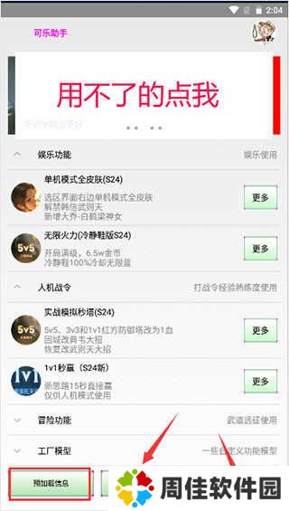 可乐助手王者荣耀单机全皮肤版使用方法4